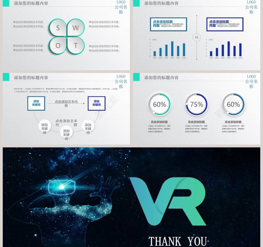 简约虚拟现实人工智能ppt模板第5张