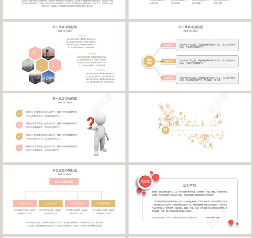 简约清新手绘花卉答辩PPT模板第4张