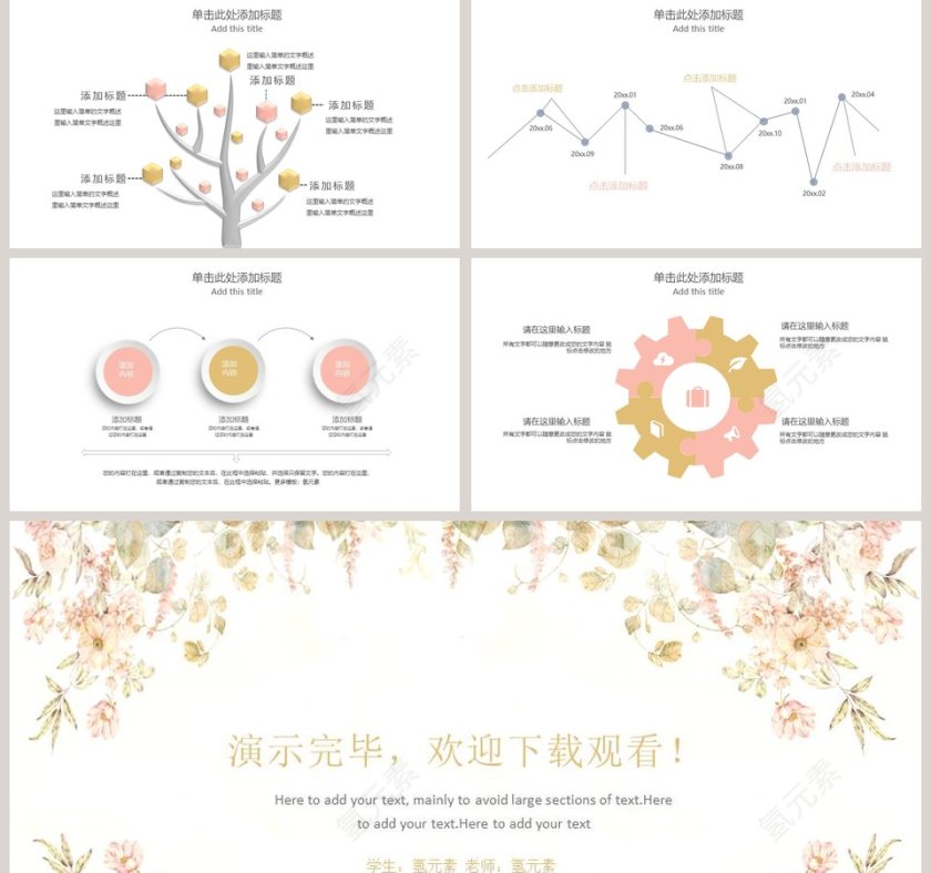 简约清新手绘花卉答辩PPT模板第5张