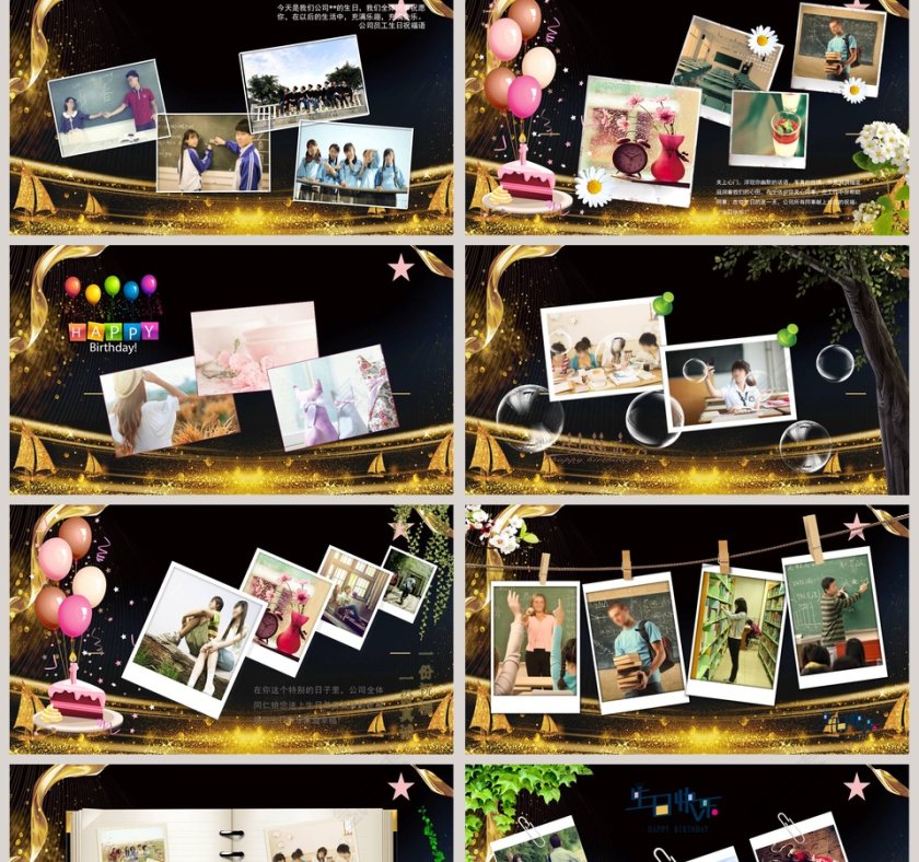 员工生日会电子相册PPT模板第2张