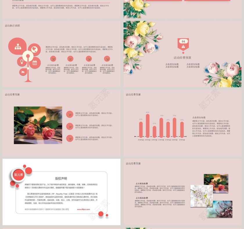 清新简约感恩节活动策划PPT模板第4张