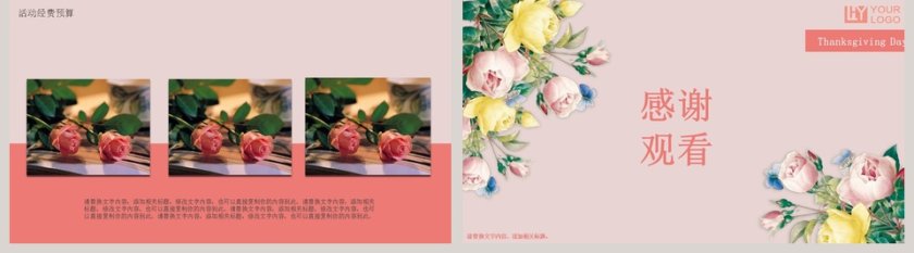 清新简约感恩节活动策划PPT模板第5张