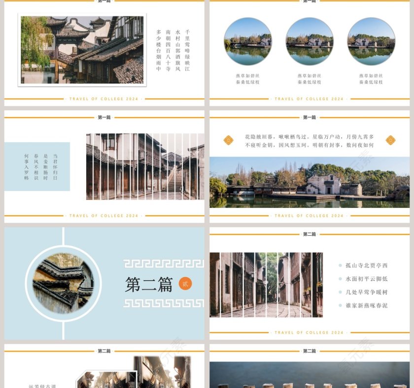 乡村旅游文艺ppt第2张