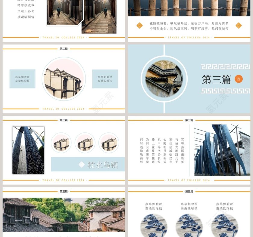 乡村旅游文艺ppt第3张