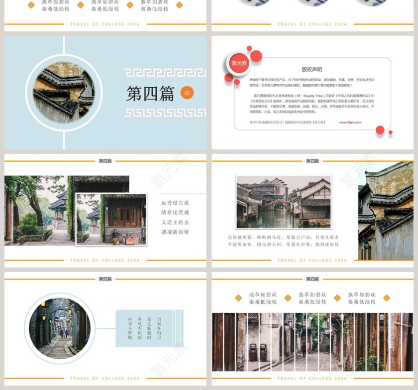 乡村旅游文艺ppt第4张