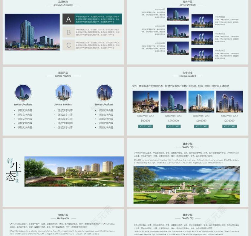 房地产行业宣传策划房地产销售PPT第2张