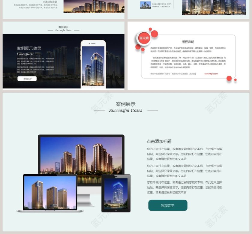 房地产行业宣传策划房地产销售PPT第4张