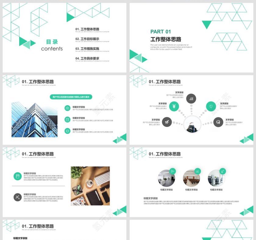 简约风工作开展计划商业计划书PPT第2张