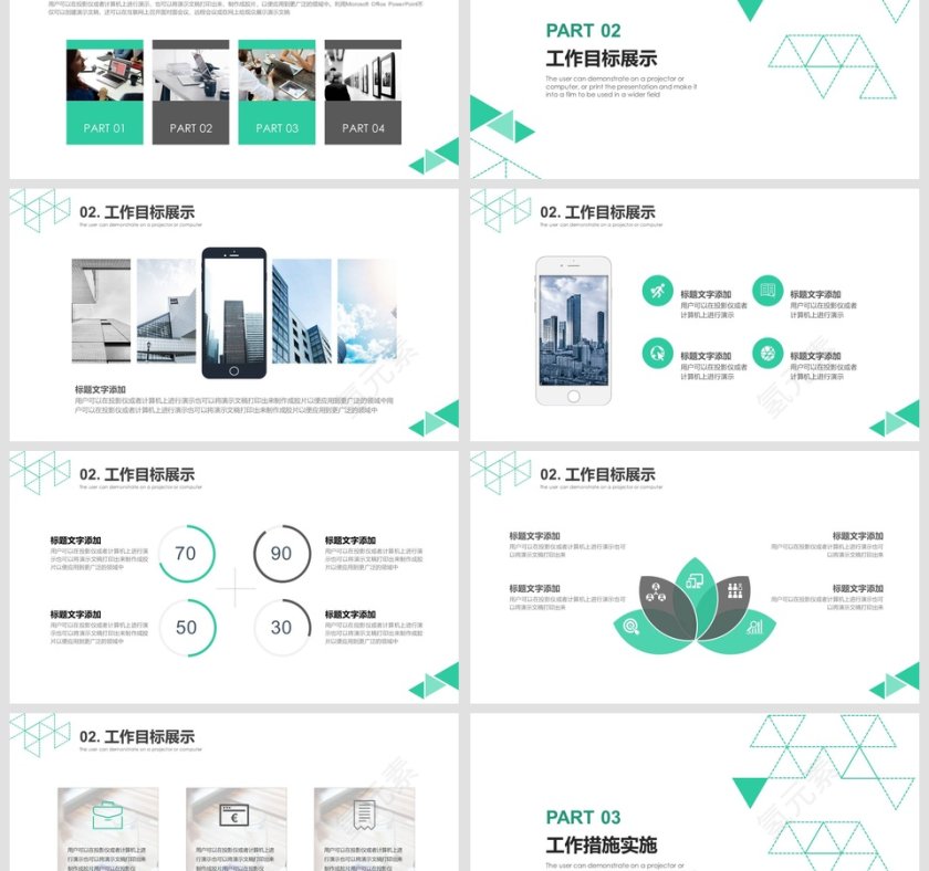 简约风工作开展计划商业计划书PPT第3张