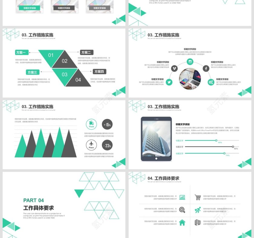 简约风工作开展计划商业计划书PPT第4张