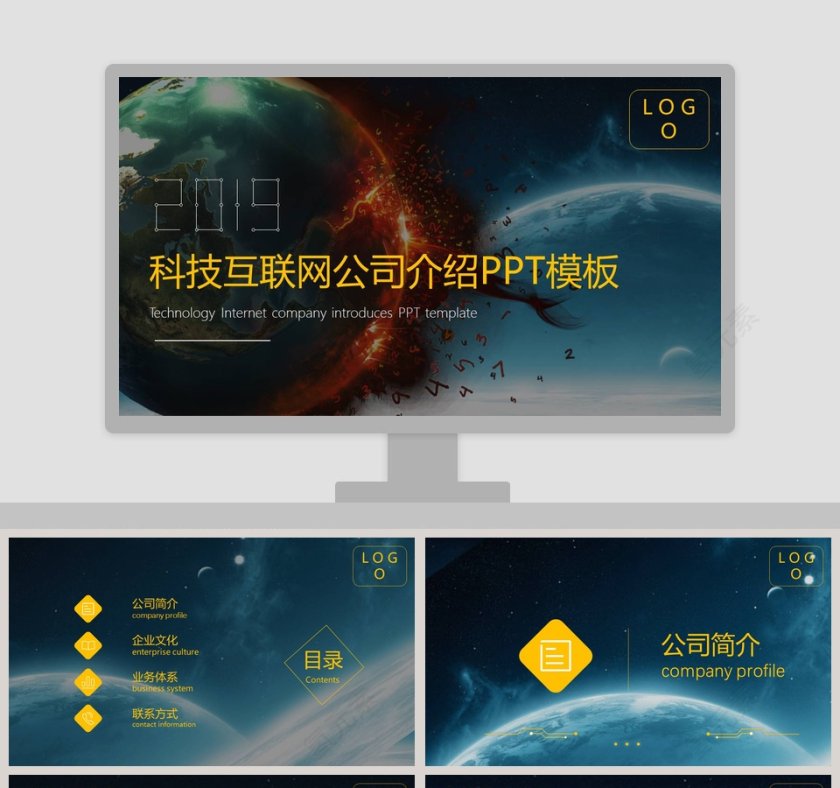 科技互联网公司介绍PPT第1张