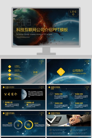 科技互联网公司介绍PPT