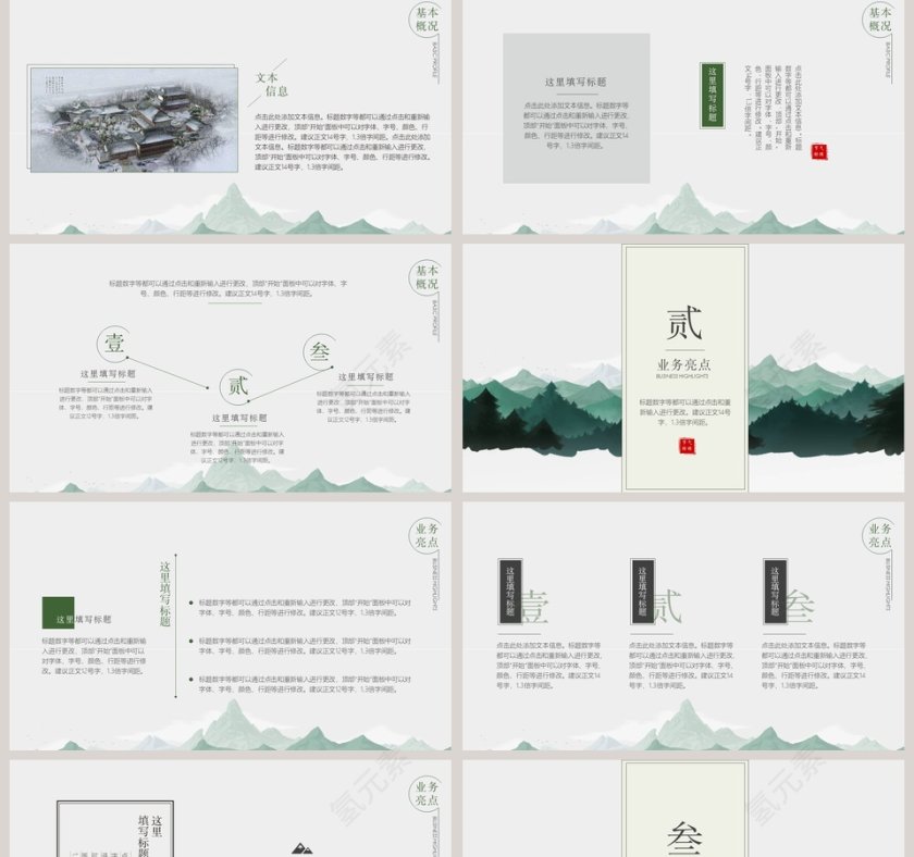 简约中国风工作总结汇报通用模板小满PPT第2张