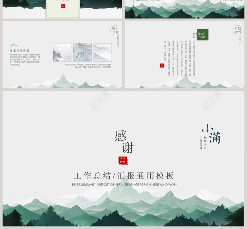 简约中国风工作总结汇报通用模板小满PPT第4张