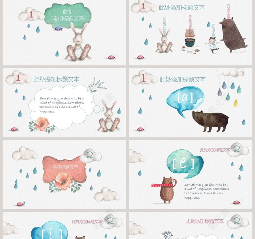 简约卡通儿童节快乐PPT 第2张