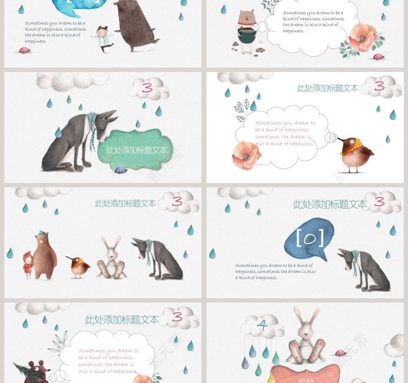 简约卡通儿童节快乐PPT 第3张