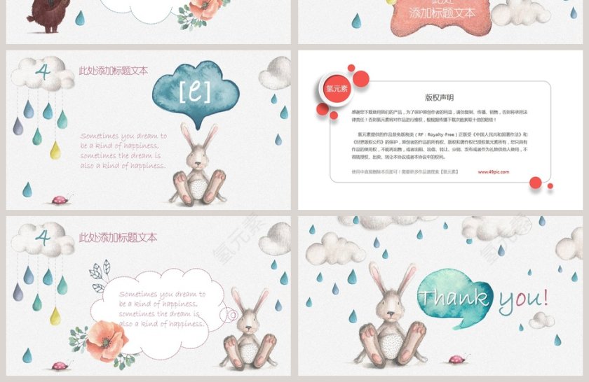 简约卡通儿童节快乐PPT 第4张