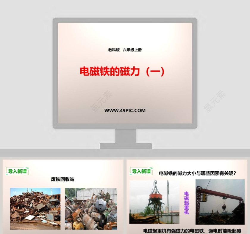 教科版六年级上册PPT模板第1张