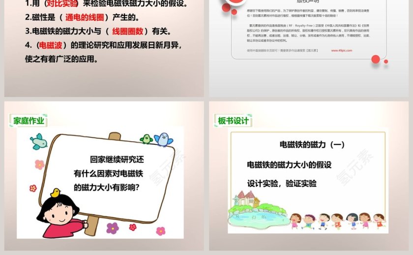 教科版六年级上册PPT模板第5张