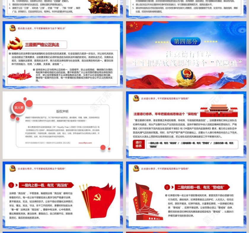 坚持政治建警全面从严治警PPT模板第4张