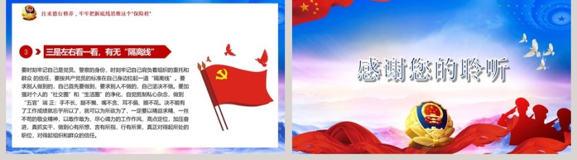 坚持政治建警全面从严治警PPT模板第5张