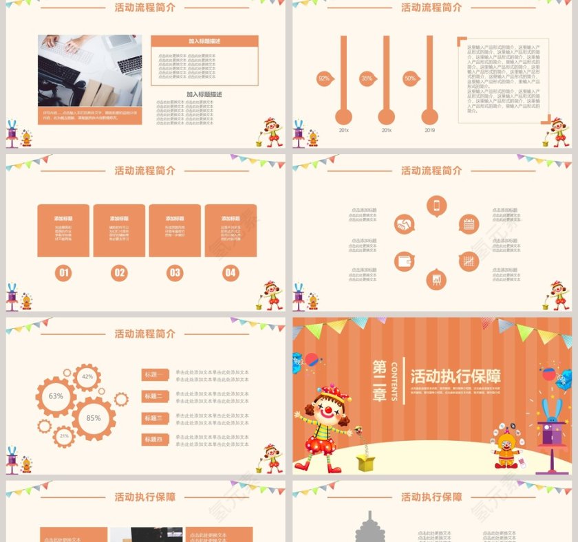 愚人节活动策划ppt第2张