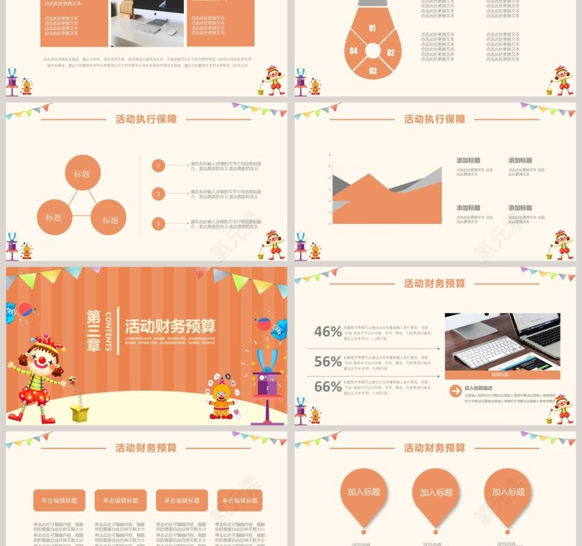 愚人节活动策划ppt第3张