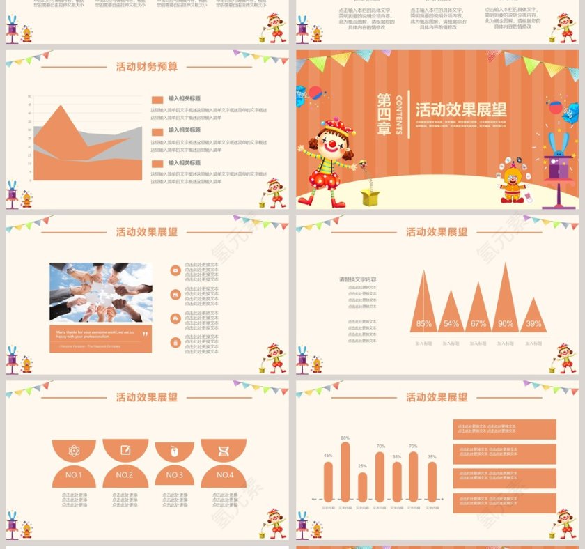 愚人节活动策划ppt第4张