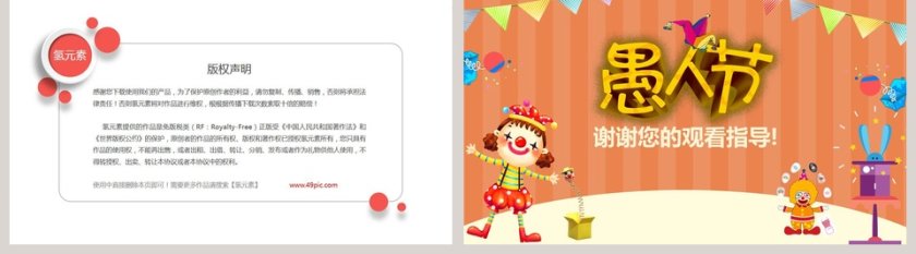 愚人节活动策划ppt第5张