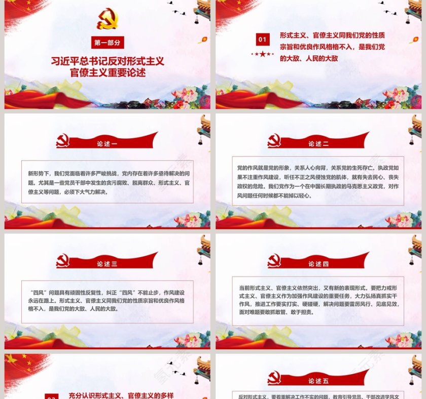 习近平反对形式主义官僚主义深入贯彻学习党的十九大精神党政党课PPT模板第2张