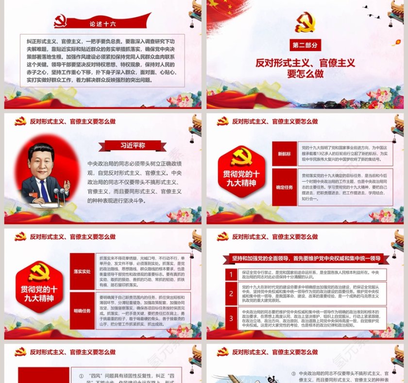 习近平反对形式主义官僚主义深入贯彻学习党的十九大精神党政党课PPT模板第5张