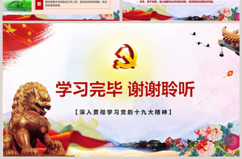 习近平反对形式主义官僚主义深入贯彻学习党的十九大精神党政党课PPT模板第7张