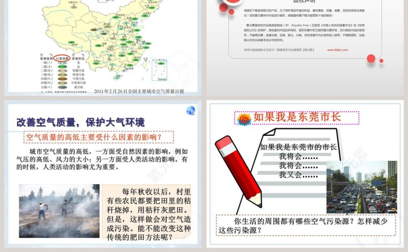 第三章天气与气候-多变的天气教学ppt课件第5张