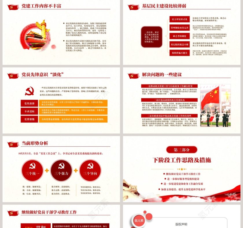 红色大气年终党建工作总结PPT第5张