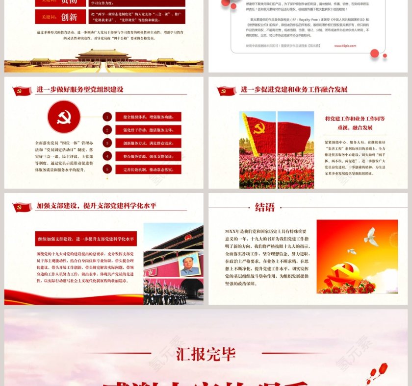 红色大气年终党建工作总结PPT第6张