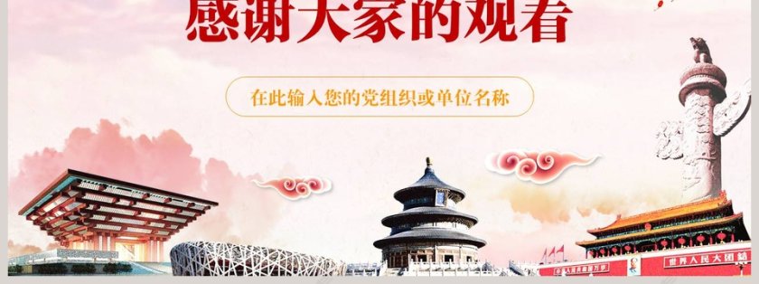 红色大气年终党建工作总结PPT第7张