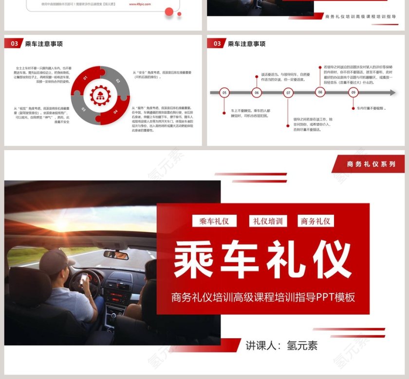 商务礼仪培训乘车礼仪培训课程PPT模板第4张