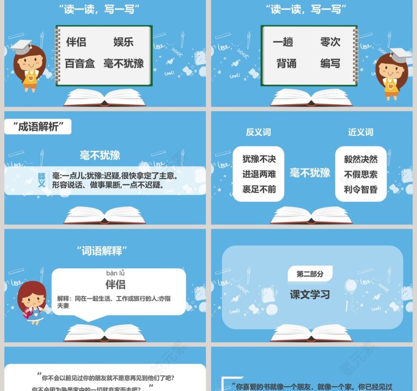 蓝色简约大气五年级语文课件《走遍天下书为侣》PPT第2张