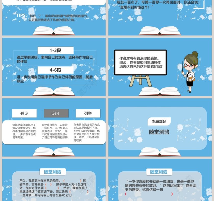 蓝色简约大气五年级语文课件《走遍天下书为侣》PPT第3张