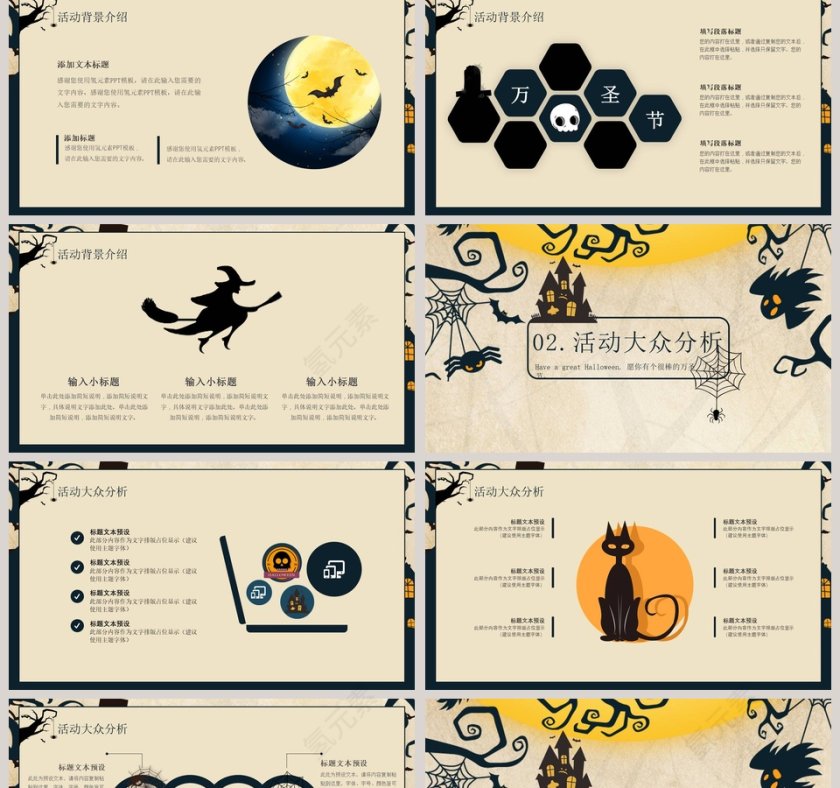 万圣节狂欢万圣节习俗介绍活动策划PPT模板第2张