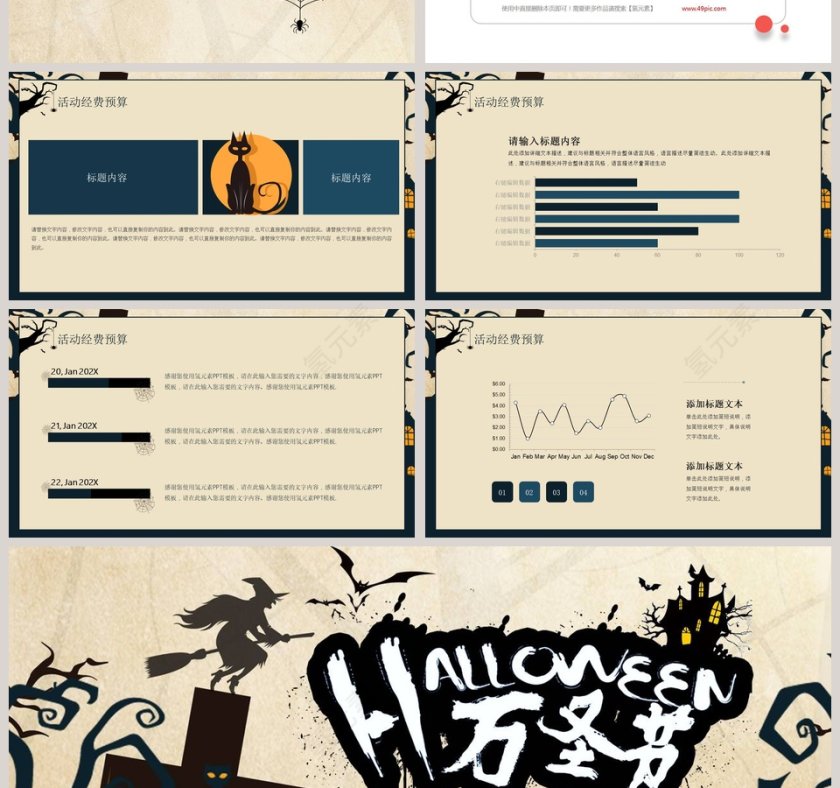 万圣节狂欢万圣节习俗介绍活动策划PPT模板第4张