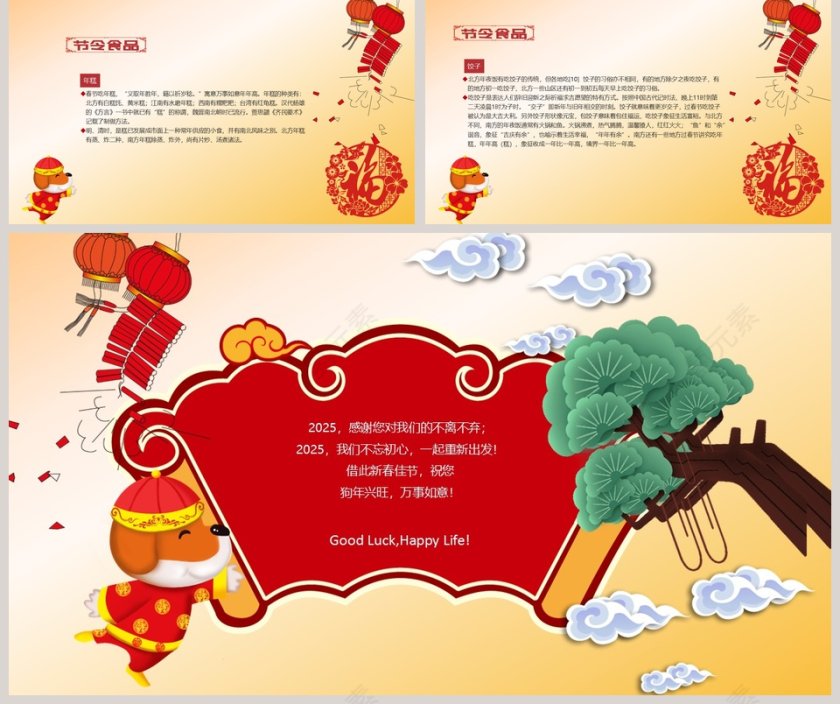 春节传统文化习俗ppt第5张