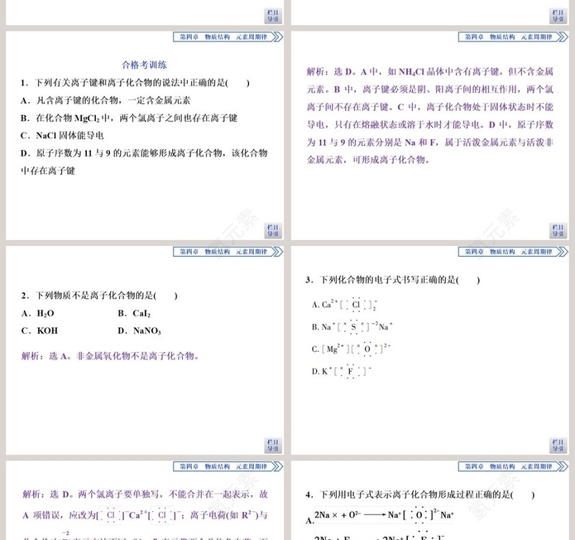 第三节化学键-第教学ppt课件第6张