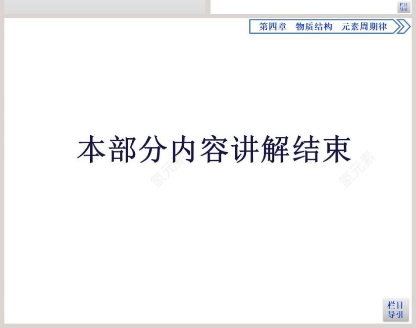 第三节化学键-第教学ppt课件第8张