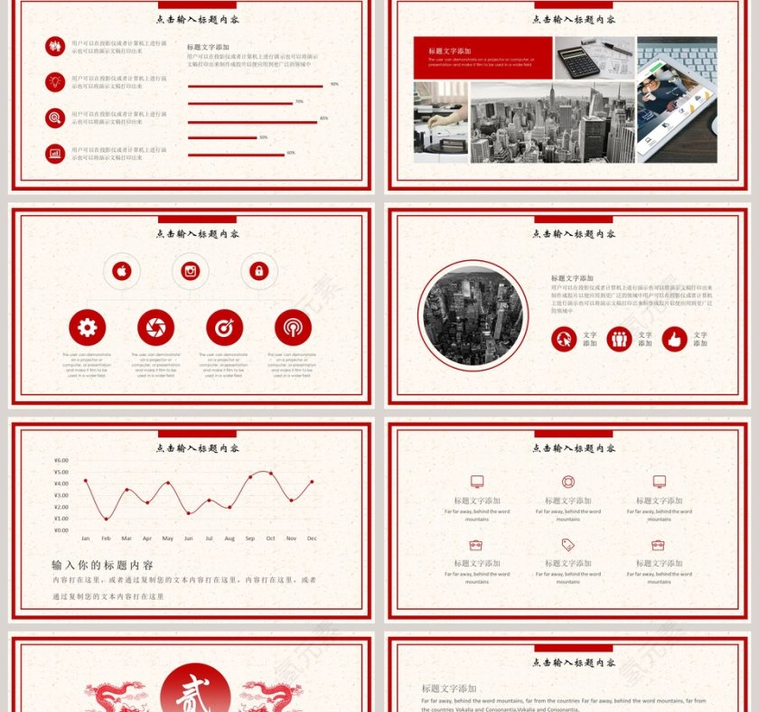 红色创意中国风述职报告PPT模板第2张