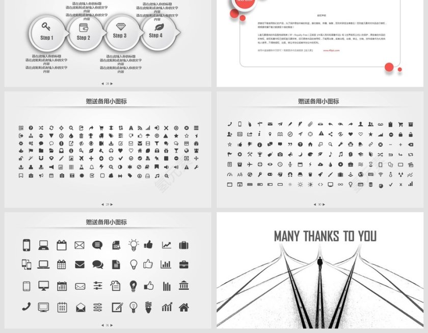创业计划书PPT模板商业计划书PPT第6张