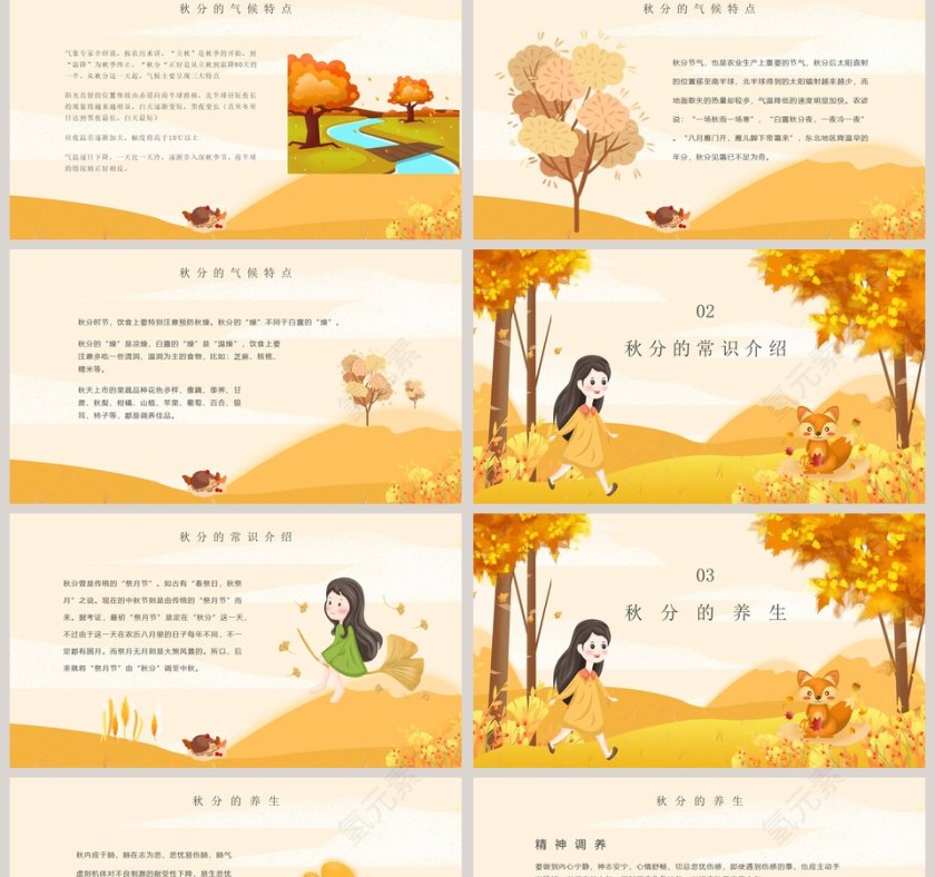 中国传统二十四节气秋分文化宣传介绍主题班会PPT模板第2张