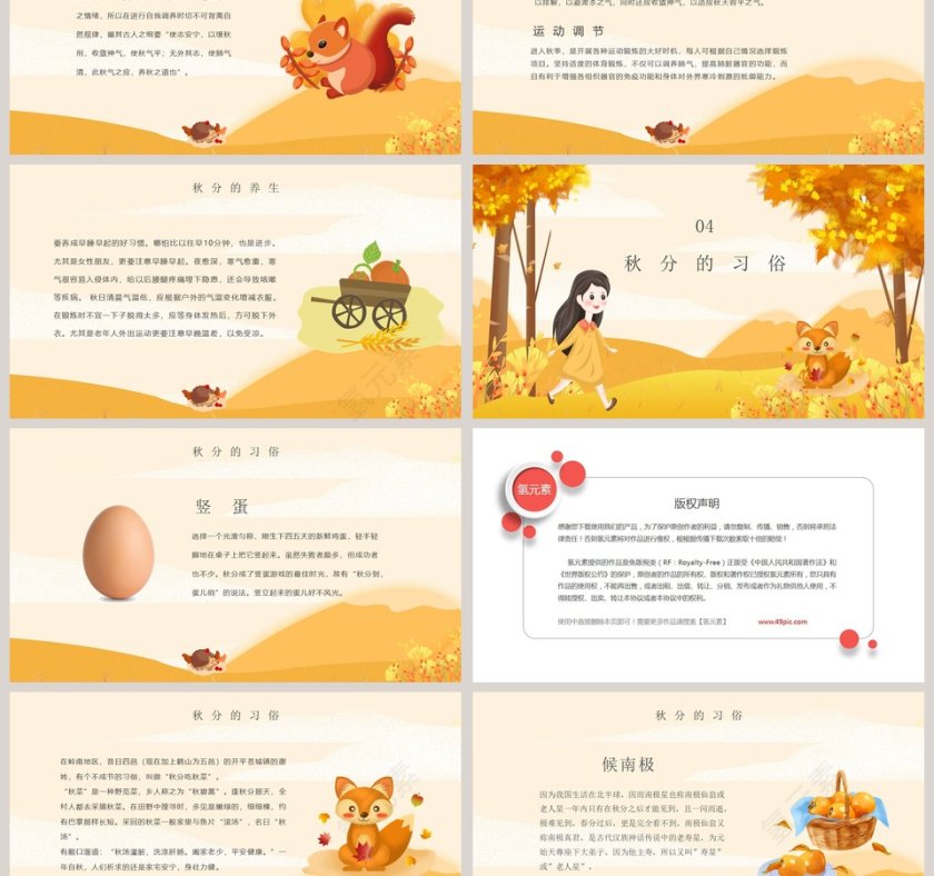 中国传统二十四节气秋分文化宣传介绍主题班会PPT模板第3张