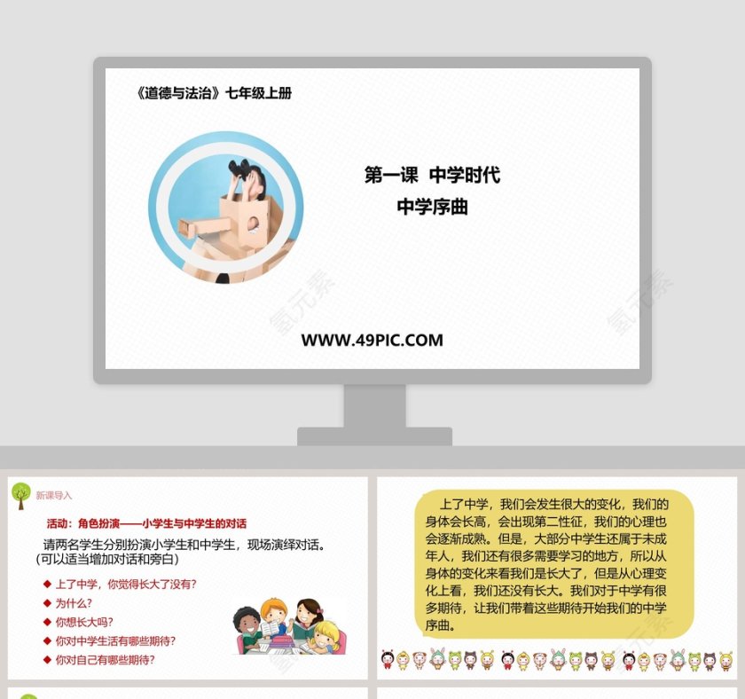第一课  中学时代教学ppt课件第1张