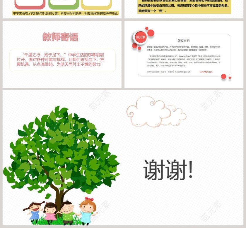 第一课  中学时代教学ppt课件第4张